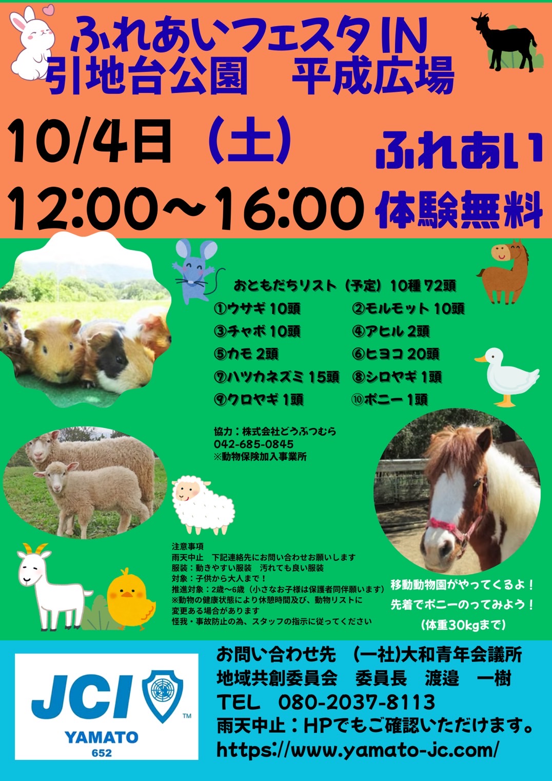 【10月例会 ふれあいフェスタ in 引地台公園 平成広場】のご案内