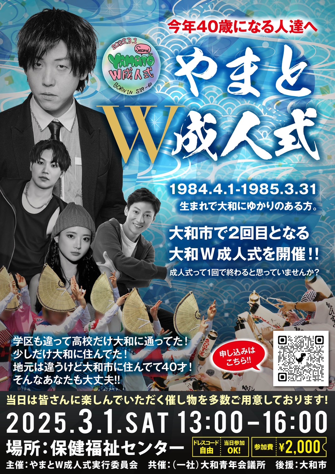 3月例会「やまとW成人式」ご案内