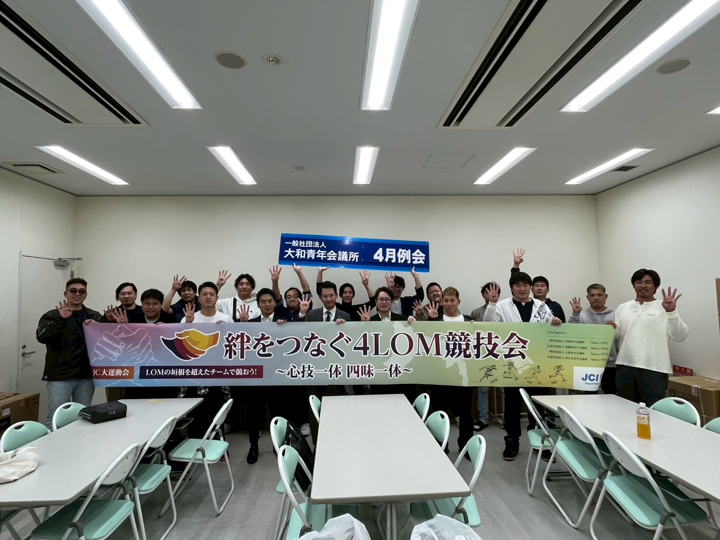 4月例会開催のご報告