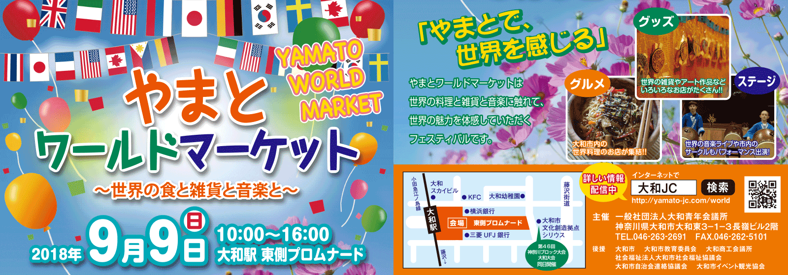 やまとワールドマーケット 〜世界の食と雑貨と音楽と〜
