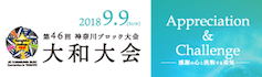 大和大会特設サイト