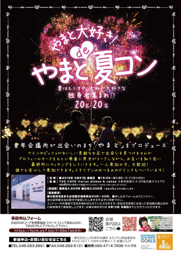 2019年2月11日 11:00〜14:00　異業種交流会〜共感は好感を生む近道〜