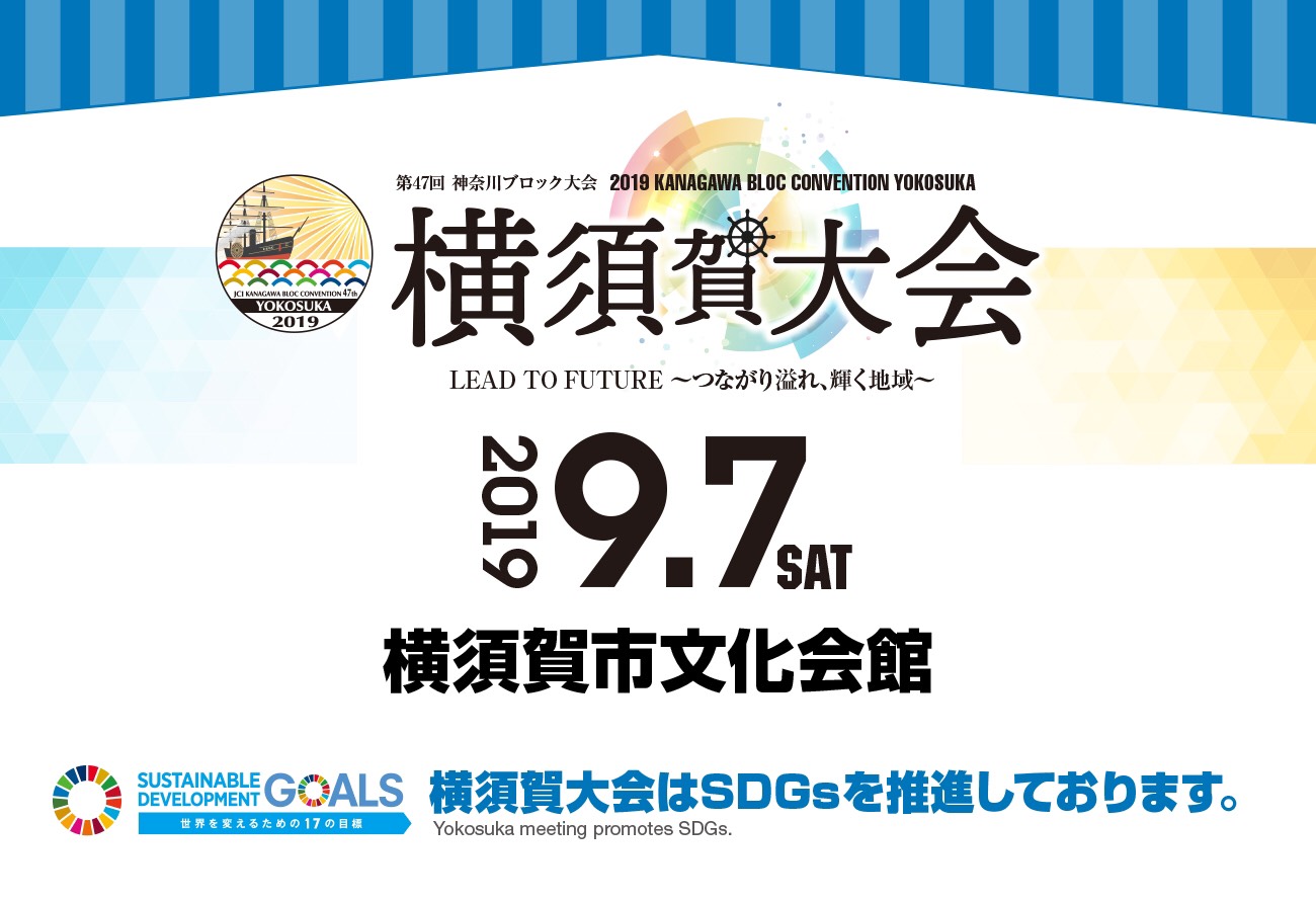 横須賀大会バナー