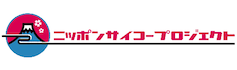 ニッポンサイコープロジェクトバナー