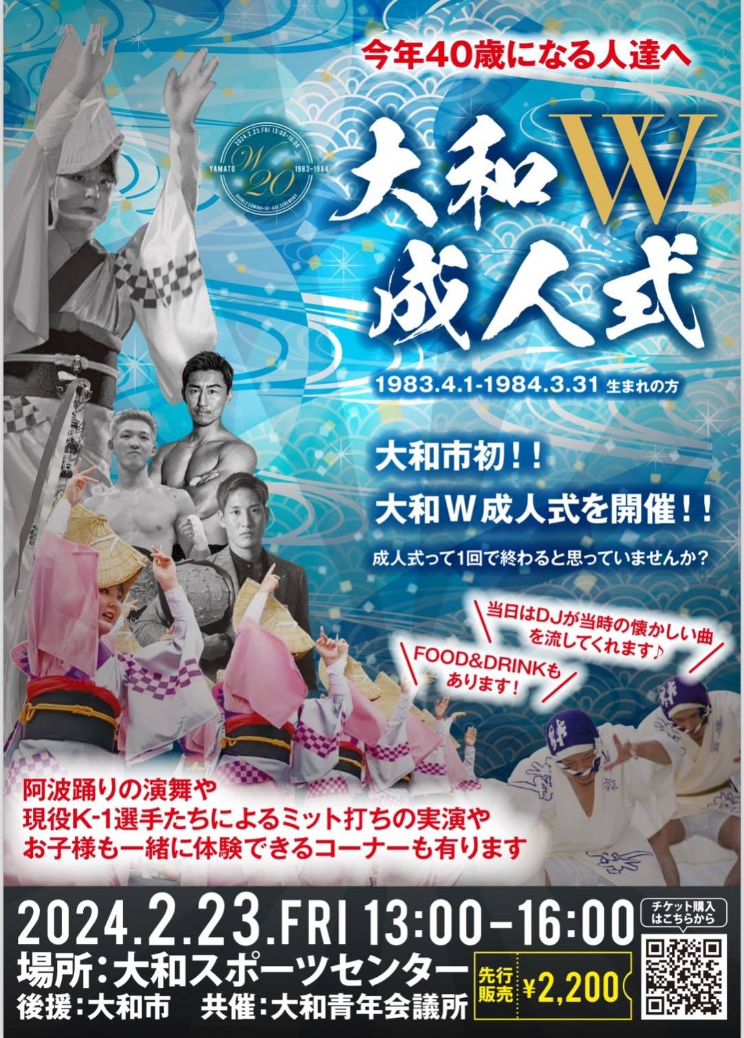 2月例会　W成人式のお知らせ