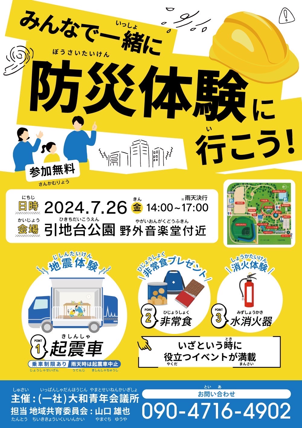 7月例会　「明日は我が身防災体験のお知らせ」
