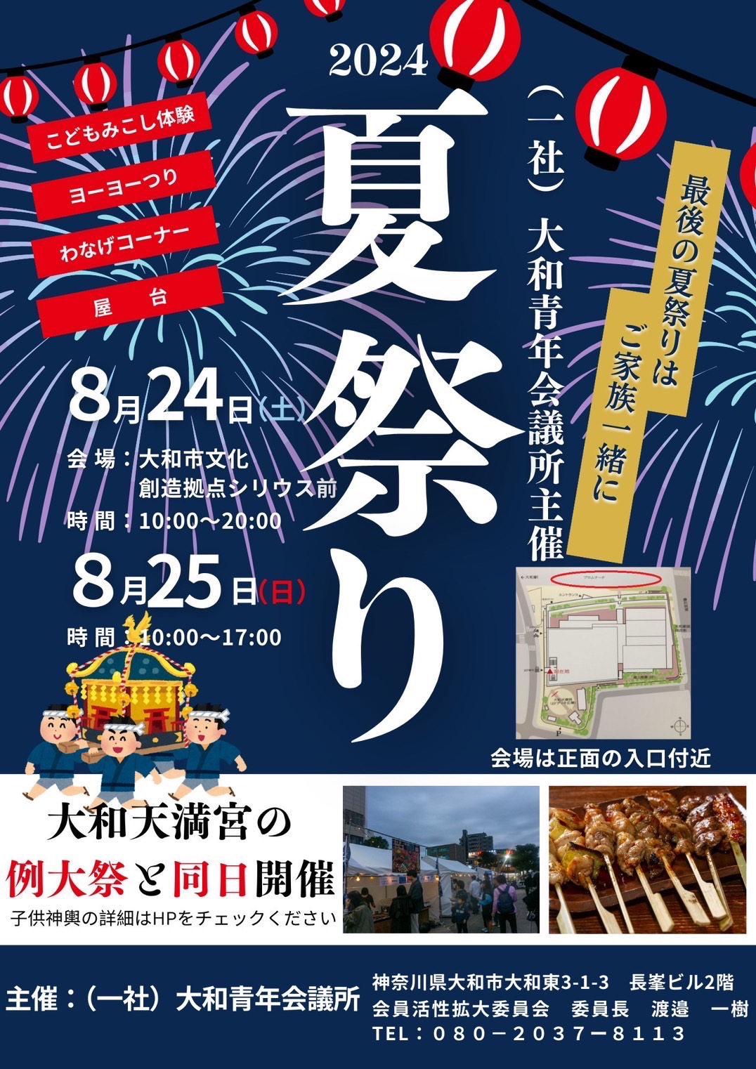 8月例会　夏祭り