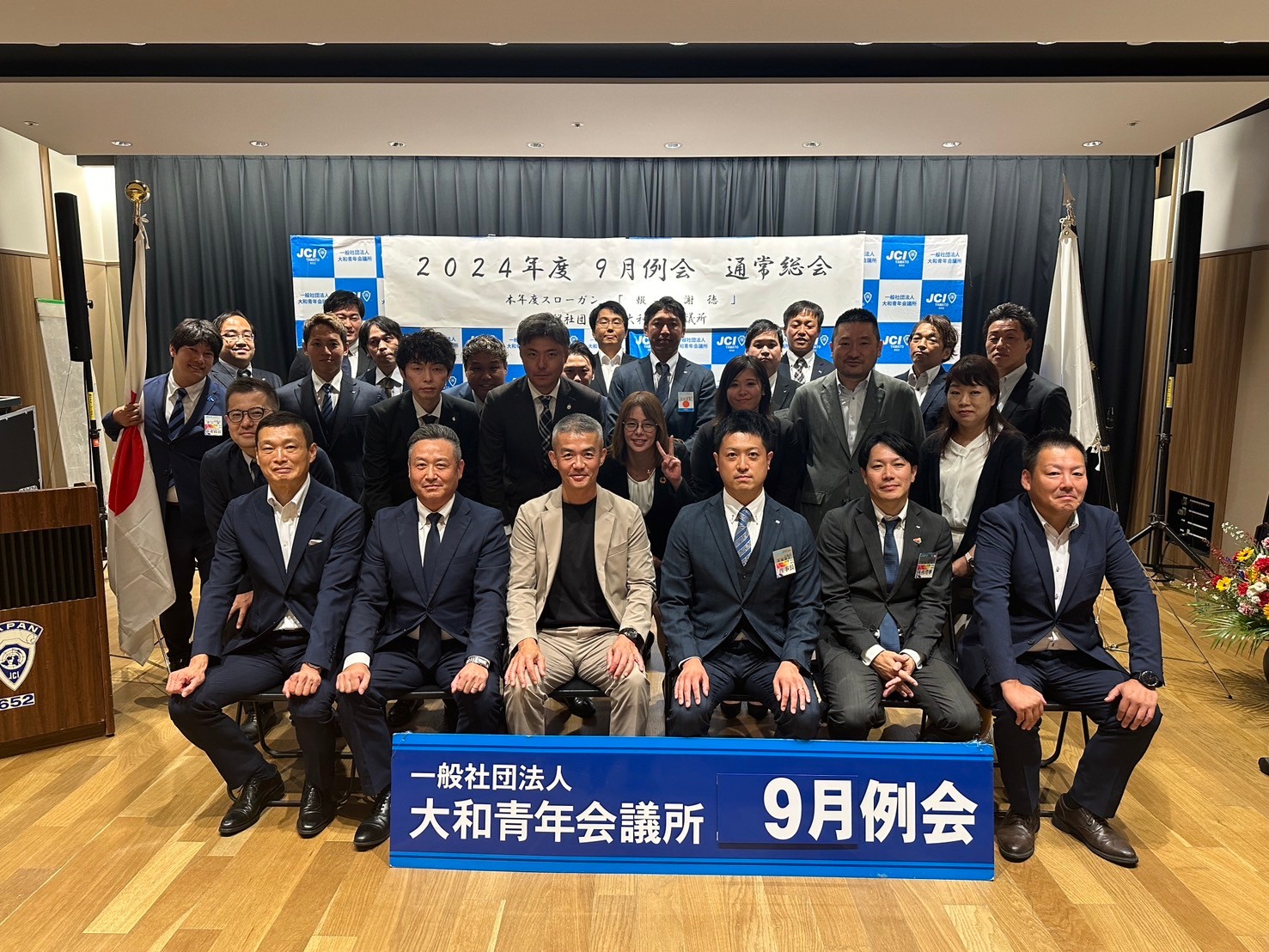 9月第二例会「通常総会」開催報告